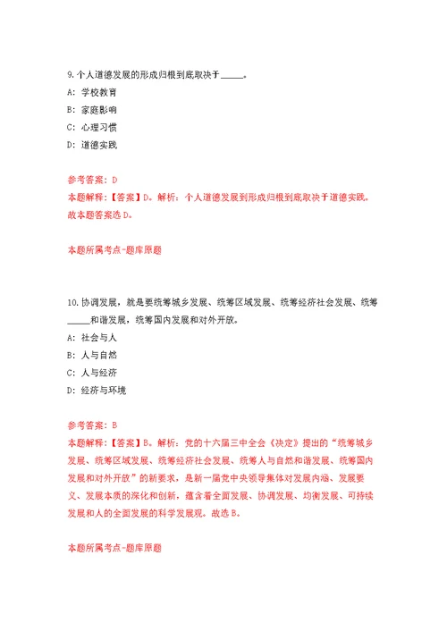 东莞市麻涌镇人力资源服务有限公司招考4名社区收费员模拟训练卷（第1次）