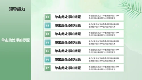 绿色小清新保研夏令营个人陈述PPT模板