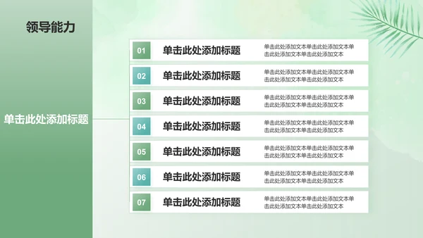 绿色小清新保研夏令营个人陈述PPT模板