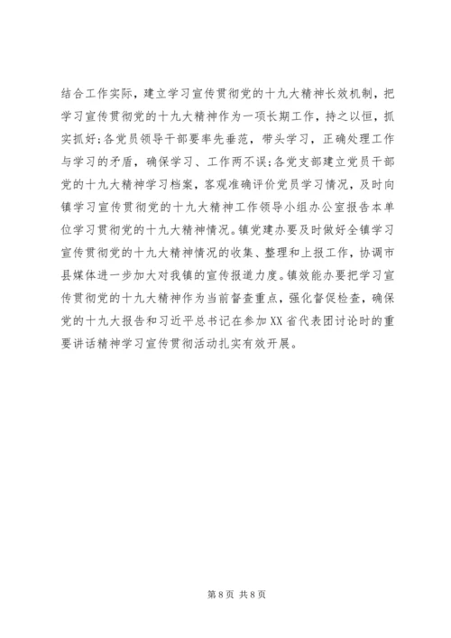 乡镇学习宣传贯彻十九大精神工作方案.docx