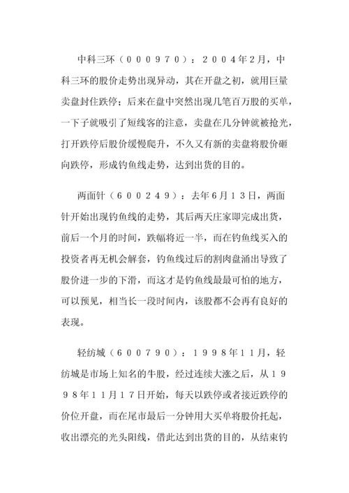 【经济金融】着名钓鱼出货案例.docx