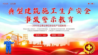 典型建筑施工生产安全事故警示教育安全生产PPT课件