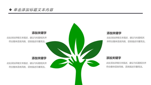 绿色唯美植物生长敬畏生命发芽PPT模板