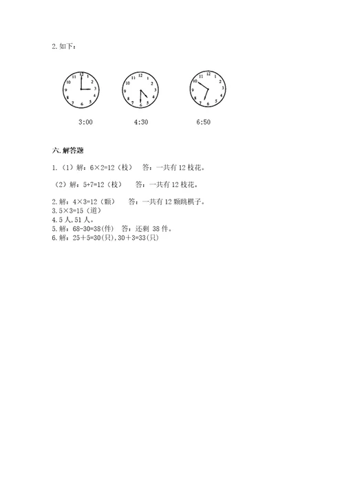 小学数学试卷二年级上册数学期末测试卷（夺冠系列）wod版