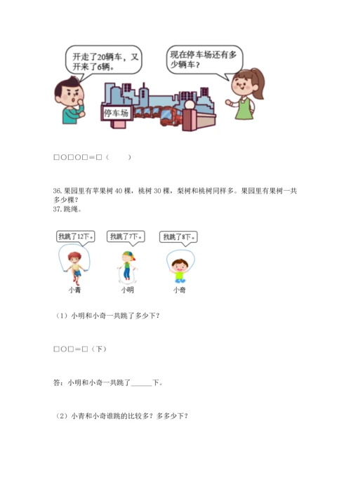 一年级下册数学解决问题60道（网校专用）.docx