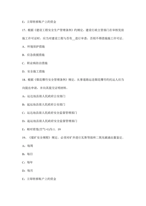 2023年注册安全工程师考试安全生产法律知识生产安全事故调查的规定考试试题.docx