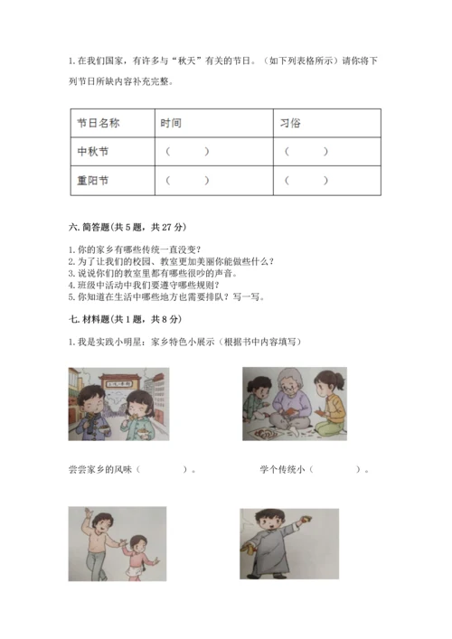 部编版二年级上册道德与法治 期末测试卷精品【易错题】.docx