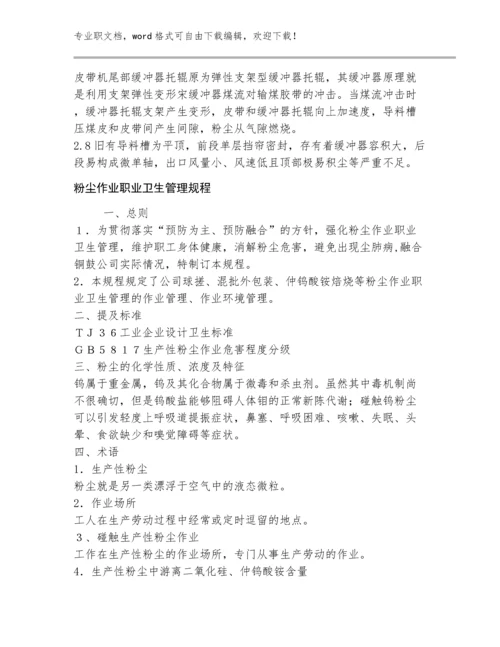 职业卫生管理例文汇编8篇：有色金属工业职业健康危害.docx