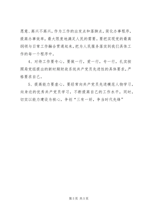 通用版的党性分析材料 (2).docx
