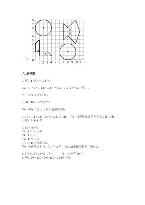 小学数学六年级上册期末卷含答案【考试直接用】.docx