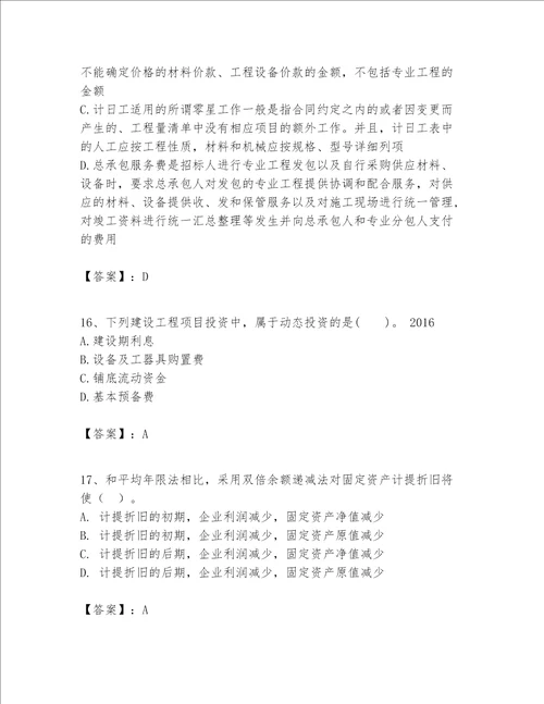 一级建造师之一建建设工程经济题库word