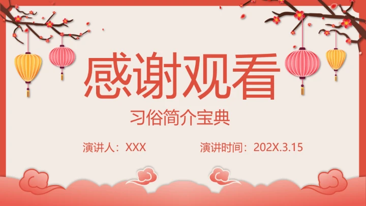 喜庆中国风春节介绍春节习俗简介PPT模板