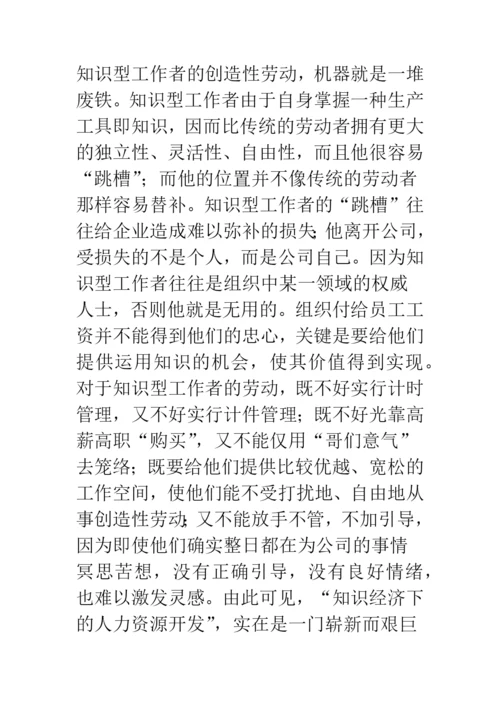 浅谈知识经济下的现代行政管理.docx