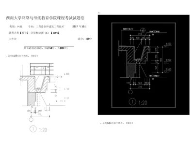 2017年秋季西南大学计算机绘图考试试题卷