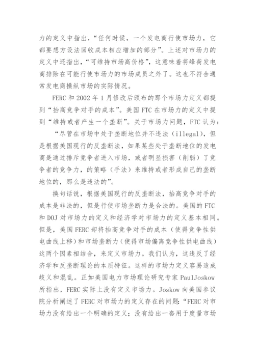 电力市场经济风险探究论文.docx