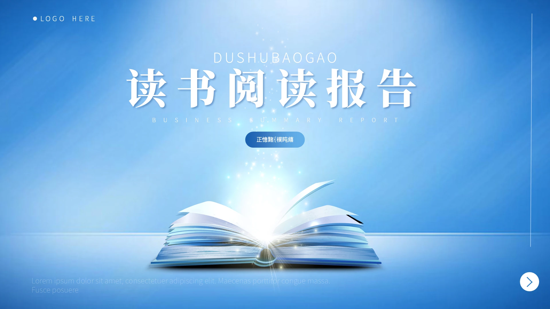 蓝色通用读书分享读书报告学习汇报总结PPT模板