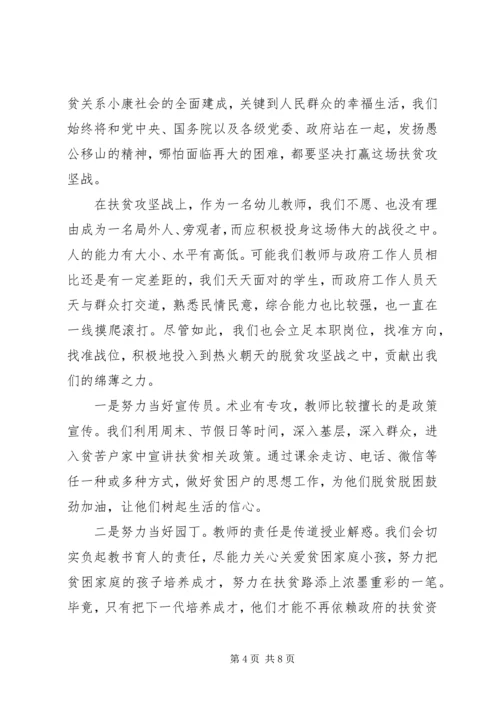 关于教育文化扶贫发言稿.docx