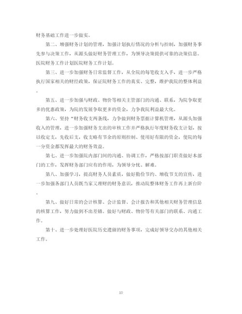 精编之财务部下半年工作计划优秀模板.docx