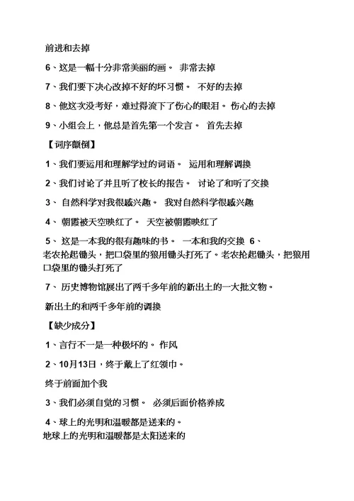 小学修改病句大全及答案(共21页)