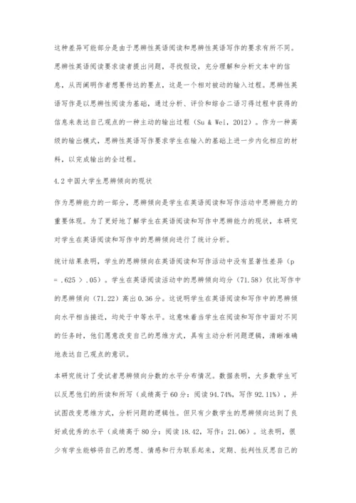 中国大学生读写活动中思辨能力相关性研究.docx