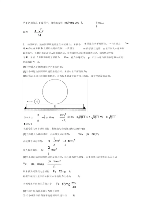 物理高中必备物理曲线运动技巧全解及练习题含答案