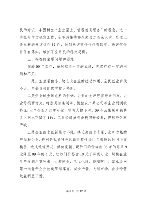 经济委员会工作总结和工作计划.docx