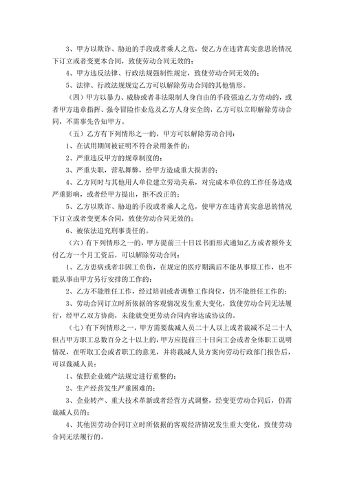 销售人员劳动合同