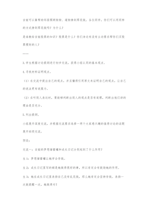 同读一本书教学设计.docx