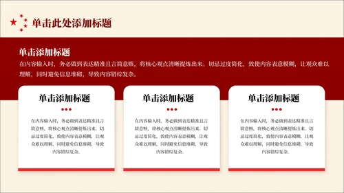红色党政风传承雷锋精神 争做时代新人PPT模板