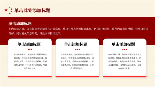 红色党政风传承雷锋精神 争做时代新人PPT模板
