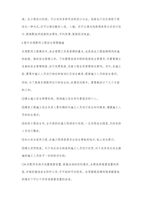 东莞供电局配电网工程建设管理要点分析.docx