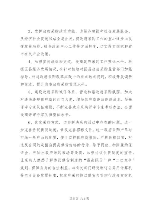 财政局强化对政府采购行为的监管经验总结 (2).docx