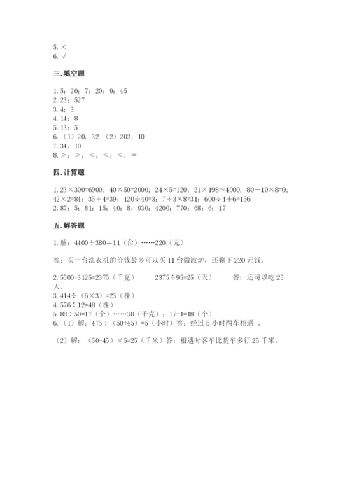 北京版四年级上册数学第六单元 除法 测试卷附答案【考试直接用】.docx