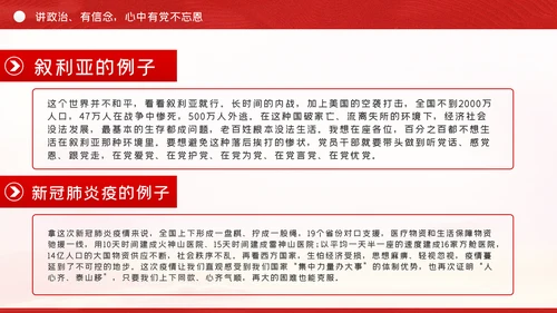 讲政治有信念讲担当有作为讲规矩守底线党课党建PPT