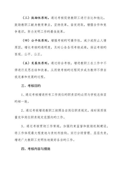 教师工作量化考核方案.docx