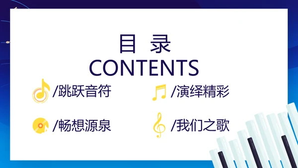 蓝色主题钢琴音乐教学设计主题动态PPT模板