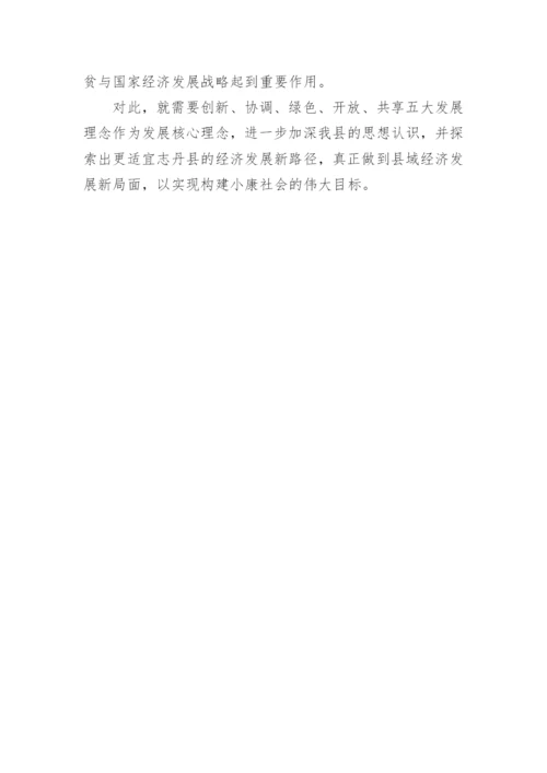 以五大发展理念引领县域经济发展论文.docx