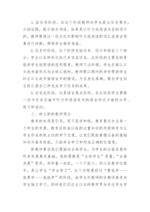 初中新课标英语学习心得体会.docx