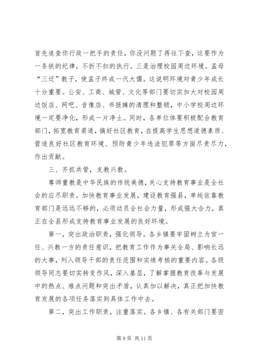 县教育工作大会县长讲话稿.docx