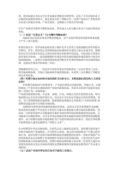 产业经济学课本练习答案讲课讲稿