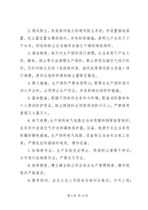 铝镁专项整治方案.docx