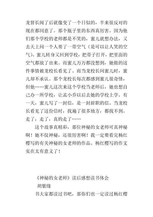 神秘的女老师读后感想读书体会