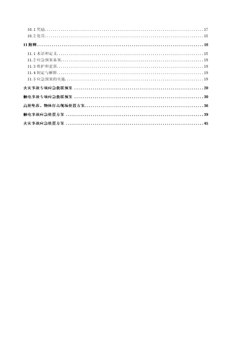 某公司生产安全事故应急救援预案DOC50页