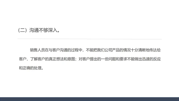 白色简约风销售年度工作总结PPT模板