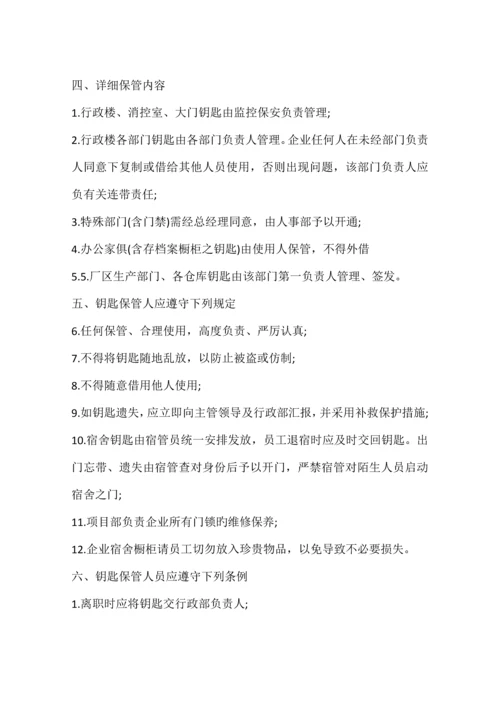 公司宿舍门禁管理规定篇.docx