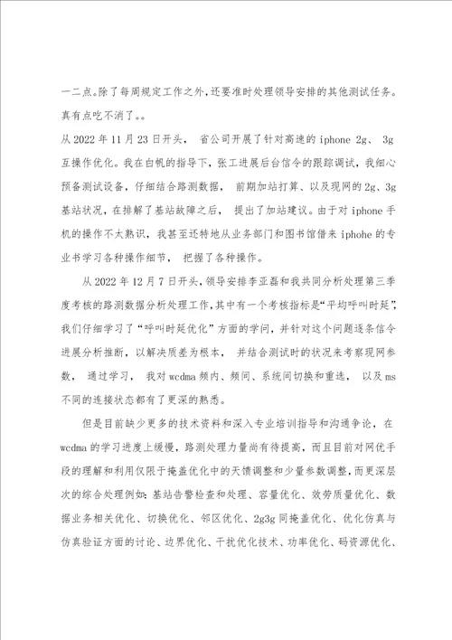 从事3G工作的个人工作总结参考