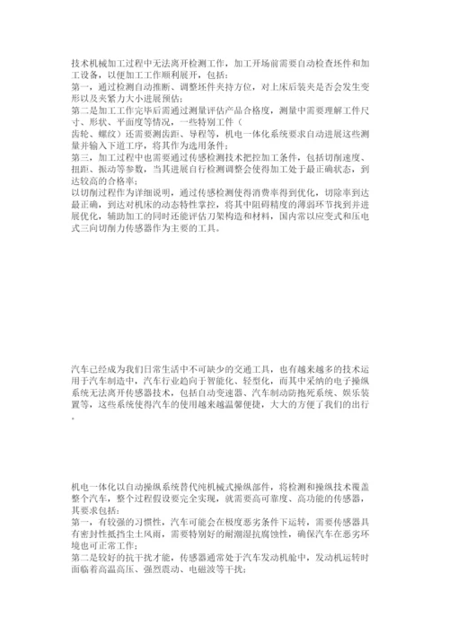 【精编】精选机电一体化毕业论文范文精选.docx