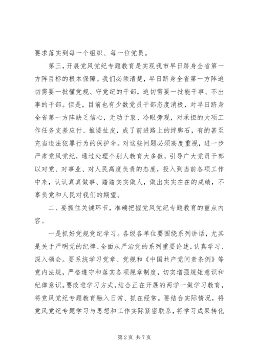 党风党纪专题教育学习心得.docx