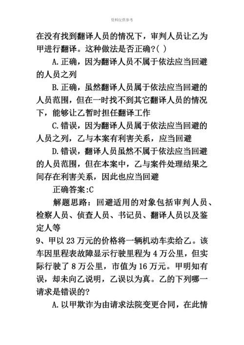 国家司法考试卷三试题带答案和解析汇编.docx