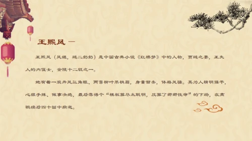 红楼梦介绍通用PPT课件模板